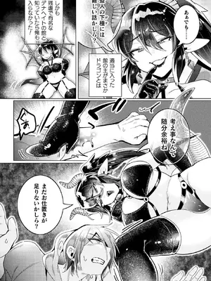 [アンソロジー] 別冊コミックアンリアル 人外お姉さんによるマゾ開発 デジタル版Vol.1_05