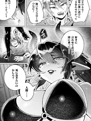 [アンソロジー] 別冊コミックアンリアル 人外お姉さんによるマゾ開発 デジタル版Vol.1_06