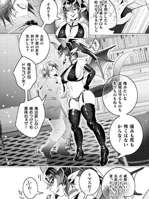 [アンソロジー] 別冊コミックアンリアル 人外お姉さんによるマゾ開発 デジタル版Vol.1_07