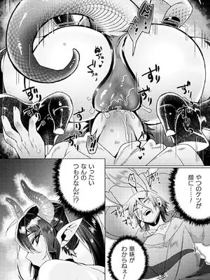 [アンソロジー] 別冊コミックアンリアル 人外お姉さんによるマゾ開発 デジタル版Vol.1_11