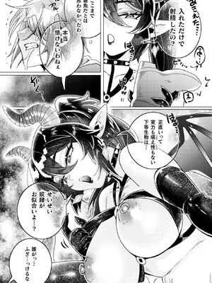 [アンソロジー] 別冊コミックアンリアル 人外お姉さんによるマゾ開発 デジタル版Vol.1_16