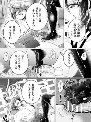 [アンソロジー] 別冊コミックアンリアル 人外お姉さんによるマゾ開発 デジタル版Vol.1_25