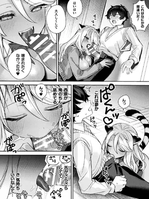 [アンソロジー] 別冊コミックアンリアル 人外お姉さんによるマゾ開発 デジタル版Vol.1_35