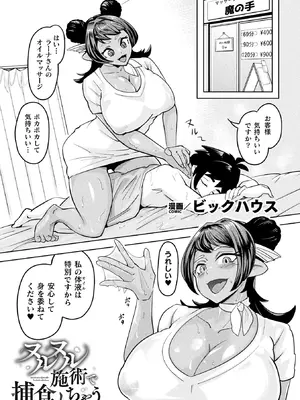 [アンソロジー] 別冊コミックアンリアル 人外お姉さんによるマゾ開発 デジタル版Vol.1_48