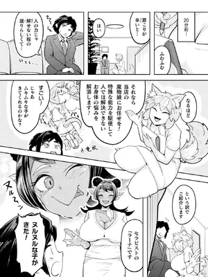 [アンソロジー] 別冊コミックアンリアル 人外お姉さんによるマゾ開発 デジタル版Vol.1_49