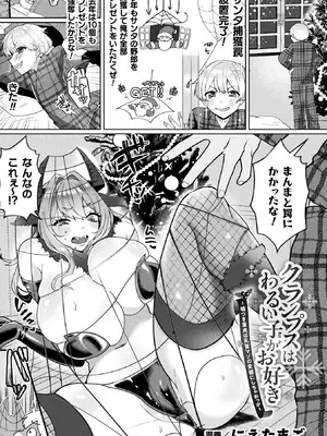 [アンソロジー] 別冊コミックアンリアル 人外お姉さんによるマゾ開発 デジタル版Vol.1_68