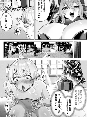 [アンソロジー] 別冊コミックアンリアル 人外お姉さんによるマゾ開発 デジタル版Vol.1_87