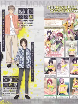 [ゆずソフト] ライムライト・レモネードジャム オフィシャルパンフレット [想舔羽月的jio组 汉化]_08