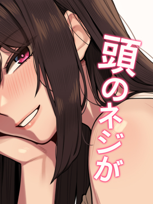 [NT00]彼女は頭のネジが抜けてる 完全版+特典[中国語][無修正][个人机翻润色]