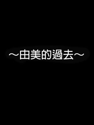 [NT00]彼女は頭のネジが抜けてる 完全版+特典[中国語][無修正][个人机翻润色]_255