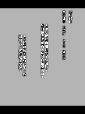 [摩伊那市 (絵子るび)] FANBOXまとめ 摩伊那市のヒミツ vol1 [中国翻訳]_152_2024Christmas_0000