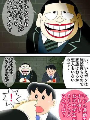 [Ｉ(ｱｲ)☆私立 ななつ星中(私立 七つ星中)] 「アナタの欲望、満たします」エロいセェルスマン【純粋な女子学生と危険日中出しセックス】_0106