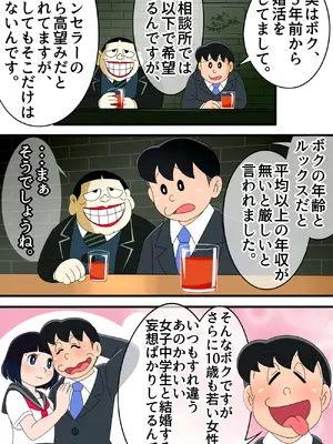 [Ｉ(ｱｲ)☆私立 ななつ星中(私立 七つ星中)] 「アナタの欲望、満たします」エロいセェルスマン【純粋な女子学生と危険日中出しセックス】_0107