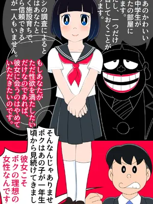 [Ｉ(ｱｲ)☆私立 ななつ星中(私立 七つ星中)] 「アナタの欲望、満たします」エロいセェルスマン【純粋な女子学生と危険日中出しセックス】_0109
