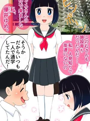 [Ｉ(ｱｲ)☆私立 ななつ星中(私立 七つ星中)] 「アナタの欲望、満たします」エロいセェルスマン【純粋な女子学生と危険日中出しセックス】_0110