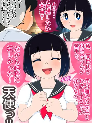 [Ｉ(ｱｲ)☆私立 ななつ星中(私立 七つ星中)] 「アナタの欲望、満たします」エロいセェルスマン【純粋な女子学生と危険日中出しセックス】_0111