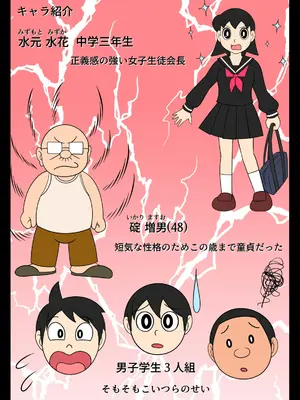 [Ｉ(ｱｲ)☆私立 ななつ星中(私立 七つ星中)] 【エロ漫画】人を助けるとどうなるのか？【散らされた正義の花】_0202