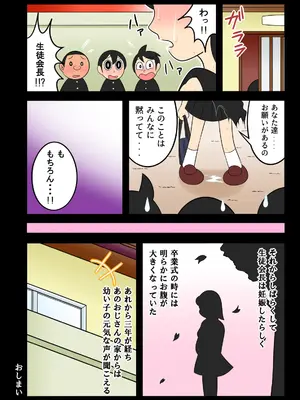 [Ｉ(ｱｲ)☆私立 ななつ星中(私立 七つ星中)] 【エロ漫画】人を助けるとどうなるのか？【散らされた正義の花】_0224