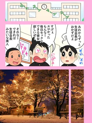 [Ｉ(ｱｲ)☆私立 ななつ星中(私立 七つ星中)] 【エロ漫画】人を助けるとどうなるのか？2【女子学生の妊娠】_0311