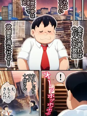 [Ｉ(ｱｲ)☆私立 ななつ星中(私立 七つ星中)] エロいセェルスマン２～代償NTR、おまけに托卵～【妊娠中の妻を裏切り別の女子学生と不倫子作りセックスをしたら…_0420