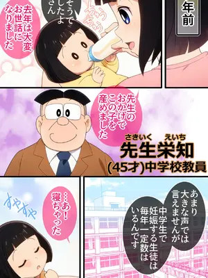 [Ｉ(ｱｲ)☆私立 ななつ星中(私立 七つ星中)] エロいセェルスマン２～代償NTR、おまけに托卵～【妊娠中の妻を裏切り別の女子学生と不倫子作りセックスをしたら…_0426