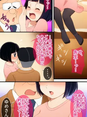 [Ｉ(ｱｲ)☆私立 ななつ星中(私立 七つ星中)] エロいセェルスマン２～代償NTR、おまけに托卵～【妊娠中の妻を裏切り別の女子学生と不倫子作りセックスをしたら…_0428