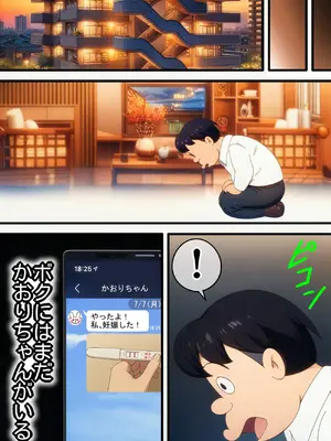 [Ｉ(ｱｲ)☆私立 ななつ星中(私立 七つ星中)] エロいセェルスマン２～代償NTR、おまけに托卵～【妊娠中の妻を裏切り別の女子学生と不倫子作りセックスをしたら…_0447