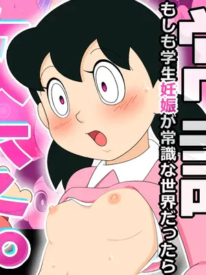 [Ｉ(ｱｲ)☆私立 ななつ星中(私立 七つ星中)] 常識改変。もしも学生妊娠が常識な世界だったら