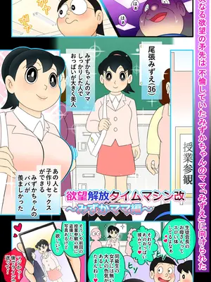 [Ｉ(ｱｲ)☆私立 ななつ星中(私立 七つ星中)] 欲望解放タイムマシン改【みずかママ編】過去改変！_0903