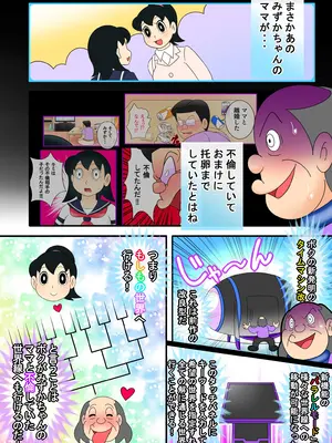 [Ｉ(ｱｲ)☆私立 ななつ星中(私立 七つ星中)] 欲望解放タイムマシン改【みずかママ編】過去改変！_0904