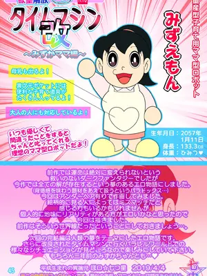 [Ｉ(ｱｲ)☆私立 ななつ星中(私立 七つ星中)] 欲望解放タイムマシン改【みずかママ編】過去改変！_0944