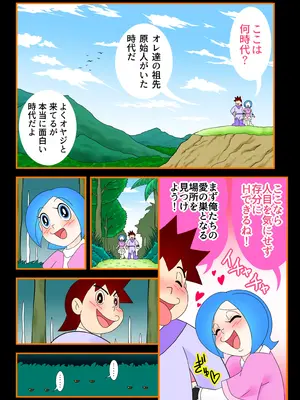 [Ｉ(ｱｲ)☆私立 ななつ星中(私立 七つ星中)] 欲望原始人【歴史改変】人類の起源は未来からやってきた少女説_0705