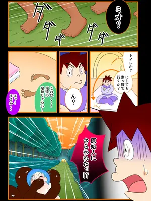 [Ｉ(ｱｲ)☆私立 ななつ星中(私立 七つ星中)] 欲望原始人【歴史改変】人類の起源は未来からやってきた少女説_0707