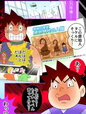 [Ｉ(ｱｲ)☆私立 ななつ星中(私立 七つ星中)] 欲望原始人【歴史改変】人類の起源は未来からやってきた少女説_0735