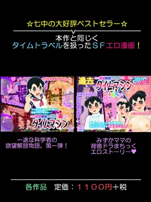 [Ｉ(ｱｲ)☆私立 ななつ星中(私立 七つ星中)] 欲望原始人【歴史改変】人類の起源は未来からやってきた少女説_0744