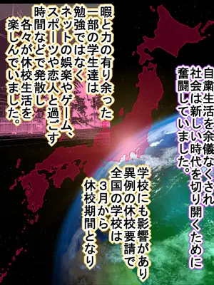 [Ｉ(ｱｲ)☆私立 ななつ星中(私立 七つ星中)] 【妊娠急増】2020年 休校中の学生性活【令和2年 緊急性教育まんが】_01002