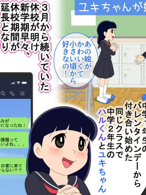 [Ｉ(ｱｲ)☆私立 ななつ星中(私立 七つ星中)] 【妊娠急増】2020年 休校中の学生性活【令和2年 緊急性教育まんが】_01014