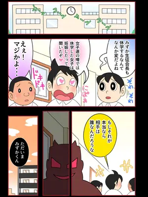 [Ｉ(ｱｲ)☆私立 ななつ星中(私立 七つ星中)] 【欲望鬼畜せんせい】正義感の強い生意気な女子生徒に種付け性教育！_03023