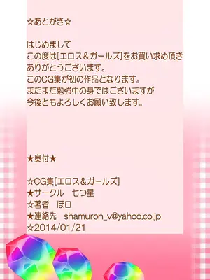 [Ｉ(ｱｲ)☆私立 ななつ星中(私立 七つ星中)] エロス＆ガールズ_02103