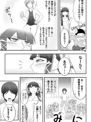 [Ｉ(ｱｲ)☆私立 ななつ星中(私立 七つ星中)] ガードブレイク_04