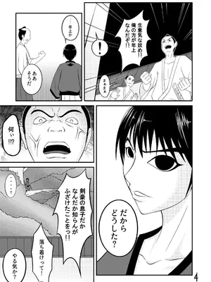 [Ｉ(ｱｲ)☆私立 ななつ星中(私立 七つ星中)] くノ一の掟【一話及び二話】_04003