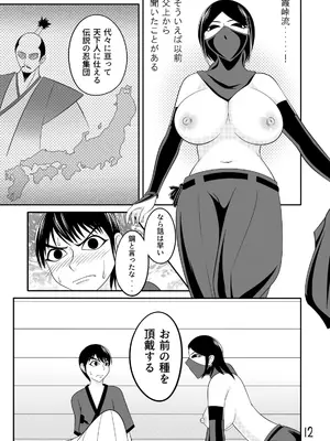 [Ｉ(ｱｲ)☆私立 ななつ星中(私立 七つ星中)] くノ一の掟【一話及び二話】_04011