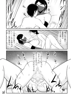 [Ｉ(ｱｲ)☆私立 ななつ星中(私立 七つ星中)] くノ一の掟【一話及び二話】_04020