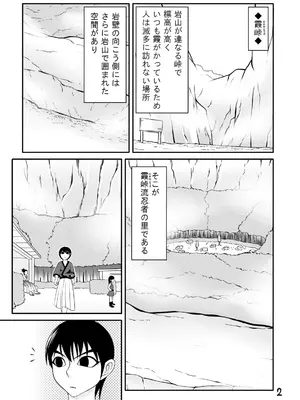 [Ｉ(ｱｲ)☆私立 ななつ星中(私立 七つ星中)] くノ一の掟【一話及び二話】_04028