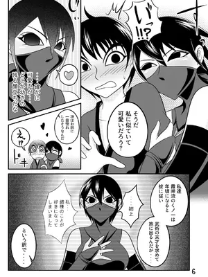 [Ｉ(ｱｲ)☆私立 ななつ星中(私立 七つ星中)] くノ一の掟【一話及び二話】_04032