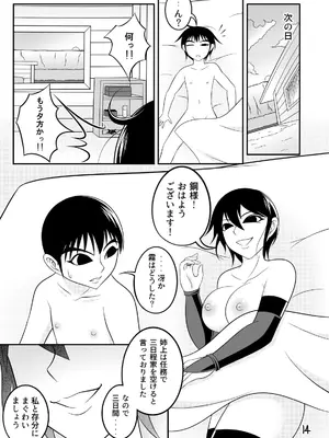 [Ｉ(ｱｲ)☆私立 ななつ星中(私立 七つ星中)] くノ一の掟【一話及び二話】_04040