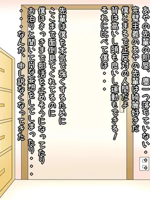 [Ｉ(ｱｲ)☆私立 ななつ星中(私立 七つ星中)] ハイスペック女子な空手部の女先輩と両想いだった話_01008