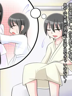 [Ｉ(ｱｲ)☆私立 ななつ星中(私立 七つ星中)] ハイスペック女子な空手部の女先輩と両想いだった話_01031