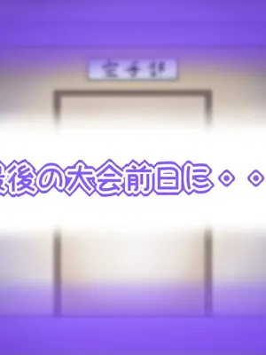 [Ｉ(ｱｲ)☆私立 ななつ星中(私立 七つ星中)] ハイスペック女子な空手部の女先輩と両想いだった話_01038