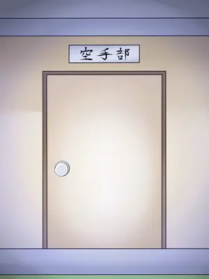 [Ｉ(ｱｲ)☆私立 ななつ星中(私立 七つ星中)] ハイスペック女子な空手部の女先輩と両想いだった話_01090